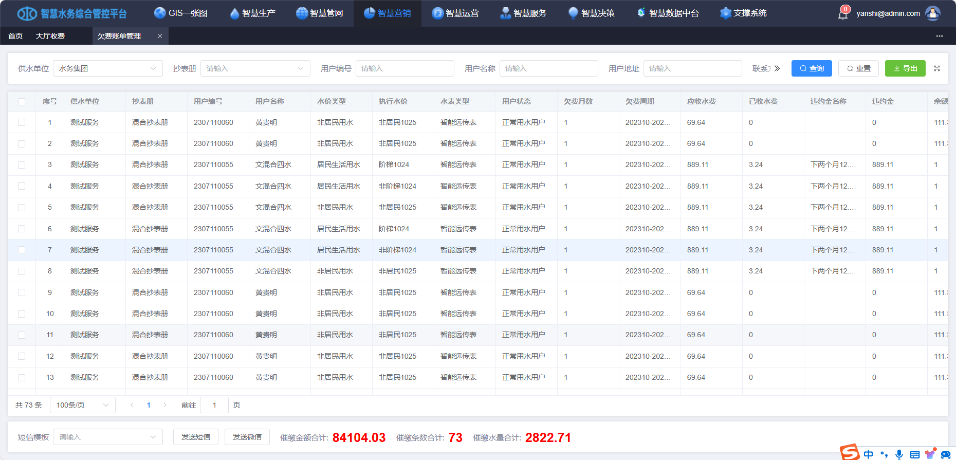 智慧營(yíng)銷- 營(yíng)業(yè)收費(fèi)管理 催繳費(fèi).png