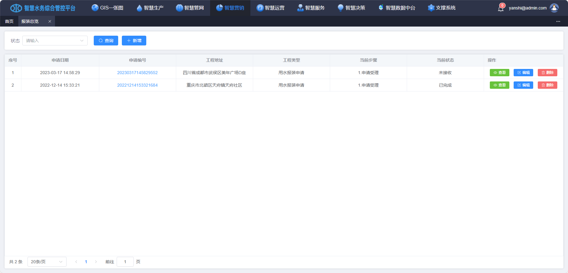 智慧營(yíng)銷- 報(bào)裝管理.png 智慧營(yíng)銷- 報(bào)裝管理.png