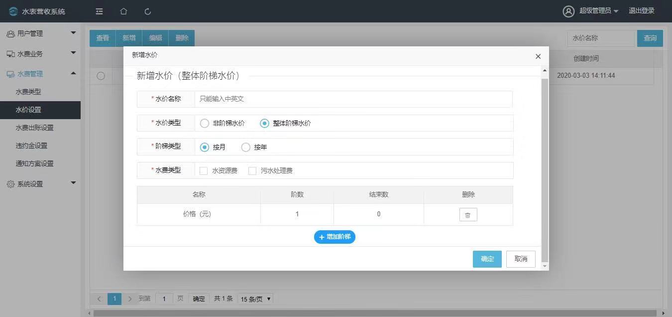 自來水廠智能水費收費管理系統 打造水務營收信息化服務平臺(圖3) 自來水廠智能水費收費管理系統 打造水務營收信息化服務平臺(圖3)
