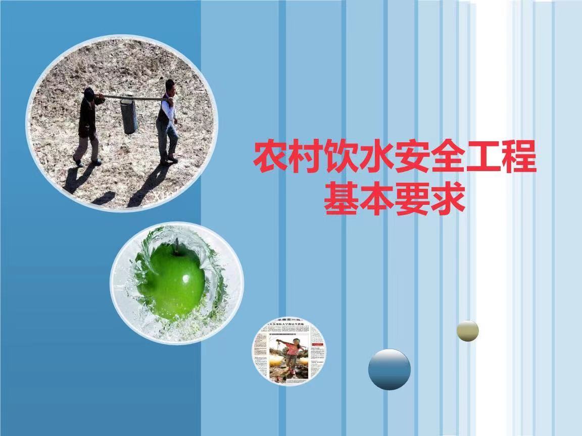 農(nóng)村飲水安全工程四個標準是什么 農(nóng)村飲水安全信息化建設方案(圖1) 農(nóng)村飲水安全工程四個標準是什么 農(nóng)村飲水安全信息化建設方案(圖1)